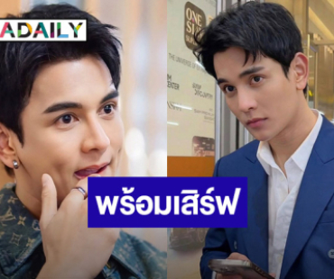 “กัน นภัทร” โพสต์ขายงานแบบนี้! ทำเอาชาวเน็ตฮือฮา