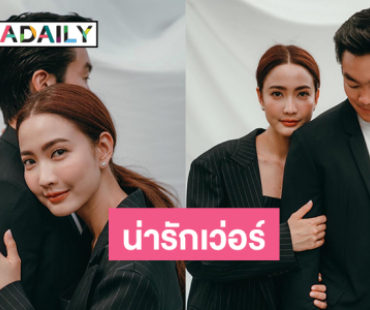 พรีเวดดิ้งคู่รักซุปตาร์น่ารักเว่อร์