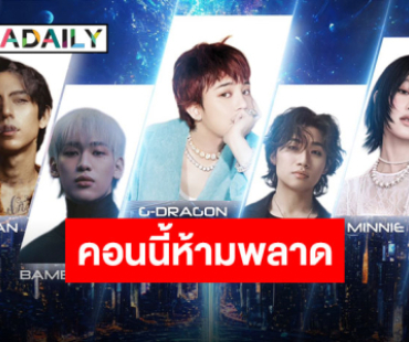 เปิดไลน์อัพทีทำเอาตาค้าง!! เจอกันในงาน “K-Star Spark in Bangkok 2025” บอกเลยห้ามพลาด!