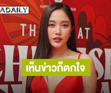 “ฟรีน สโรชา” ขอบคุณแฟนคลับที่ซัพพอร์ต ถ้ามีหนูคนเดียวคงมาไม่ถึงวันนี้แน่!