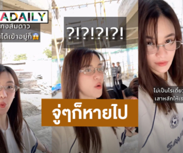 เมื่อ “ดาว ณัฐภัสสร” พา “แกงส้ม ธนทัต” สำรวจบ้านแบบใกล้ชิด ยังไม่ทันสร้างเสร็จก็จะนอนซะแล้ว!