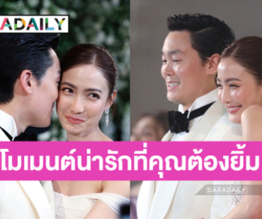 หวานเจี๊ยบ! รวมช็อตเด็ดงานแต่ง “แต้ว - ไฮโซณัย” ดีต่อใจเหลือเกิน