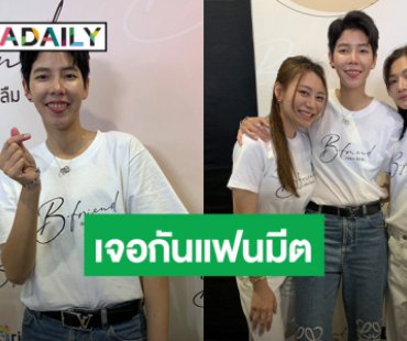 “ป๊ายปาย” ชีเสิร์ฟ! ประกบ “เฟย์เฟย์-น้ำ” ซีรีส์ยูริ “B-Friend” ฝึกภาษาเจอกันแฟนมีตติ้ง