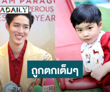  “ต่อ ธนภพ” ถูกความน่ารัก “น้องพีร์เจ” ตกเข้าเต็มๆ