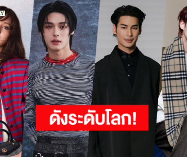 “ลิซ่า-วิน-อาโป-ไบร์ท” นำทีมซุปตาร์ไทยติด 100 Global Fashion Icons ประจำปี 2024