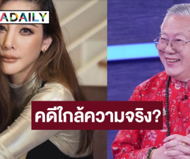 ซินแสดัง เผยคดีใกล้ความจริง? ดวง “แตงโม” จะปิดในปี 69 