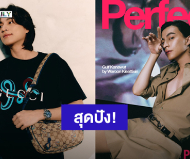 สุดปัง! “กลัฟ คณาวุฒิ” นักแสดงชายไทยได้ขึ้นปกนิตยสาร “Perfect” ประเทศอังกฤษ 