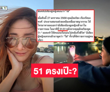 ปริศนาเสียงวิญญาณ “แตงโม” บอกเลข 51 ใช่ตรงเป๊ะ??