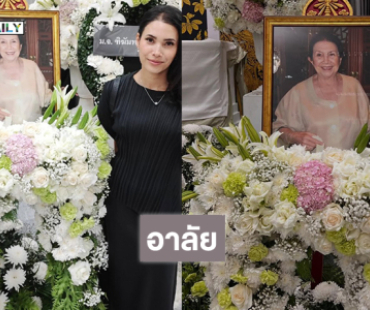 อดีตเกิร์ลกรุปสูญเสียบุคคลอันเป็นที่รัก