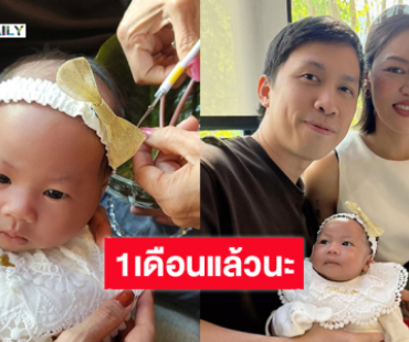 คุณแม่ร็อกเกอร์ชื่อดังจัดพิธีขลิบผมให้ลูกสาว