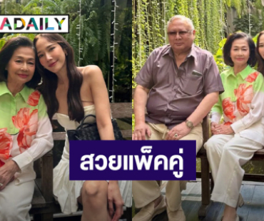 สุดอบอุ่น “อั้ม พัชราภา” อวยพรวันเกิดให้คุณแม่สุดที่รัก 74 ปียังแจ๋ว