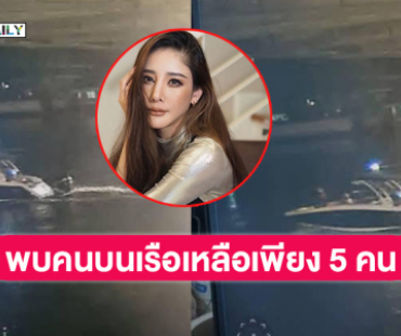 “เต้ 007” พบดีเอสไอปมคดี “แตงโม”