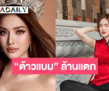 “โซแบม ปณิชดา” มิสแกรนด์ลำพูน สวยแล้วขยันด้วยล้านแตกแล้ว!