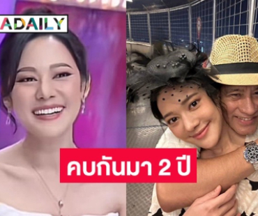 “ทับทิม” เปิดใจคบ “ไทด์” 2 ปี เผยจุดเริ่มต้นฝ่ายชายขอเป็นแฟน