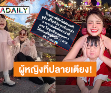 ขนหัวลุก! “น้องยูจิน” ลูกสาว “เจนนี่ ได้หมดถ้าสดชื่น” เห็นผู้หญิงผมยาวที่ปลายเตียง