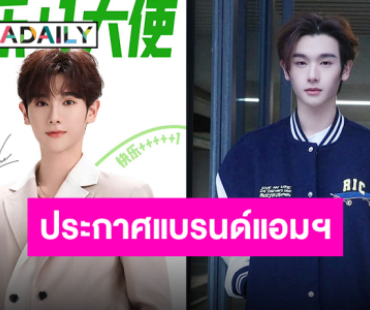 แบรนด์รายใหญ่อันดับสามของจีน! เปิดตัว “นาย กรชิต” Brand Ambassador ของ Dicos x Pepsi อย่างเป็นทางการ!!