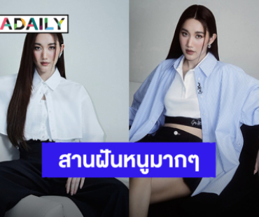 สานฝัน! “เบสท์ คำสิงห์” จากคนชอบใส่เสื้อผ้า “CPS” จนได้เป็นคนออกแบบเสื้อผ้า