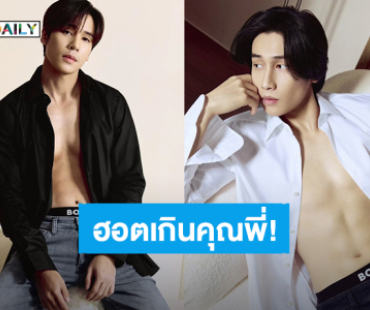 ฮอตเกินคุณพี่! “เจษ – ไบเบิ้ล” อวดหุ่นเซ็กซี่เบาๆ แต่หัวใจแฟนคลับแทบวายหวี๊ดสนั่นโซเชียล