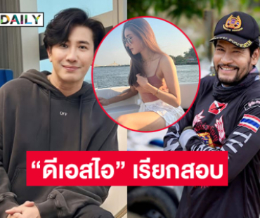 “ดีเอสไอ” เรียก “หนุ่ม กรรชัย”  “ท็อป-ไทด์” เข้าให้ปากคำเพิ่มเติมคดี “แตงโม”