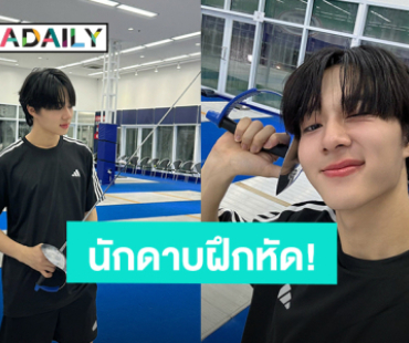 “นุนิว ชวรินทร์” เปิดลุคนักดาบฝึกหัด ทำ “ซี พฤกษ์” ต้องรีบมาบอกแบบนี้!