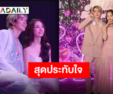 “กองทัพ พีค-มิ้นท์” ขอบคุณแฟนคลับ แฟนมีตครั้งแรกสุดแสนประทับใจ