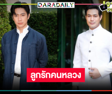 คุณพระช่วย! “แจม รชตะ” สมราคาลูกรักขึ้นแท่นคุมกิจการต่อ 