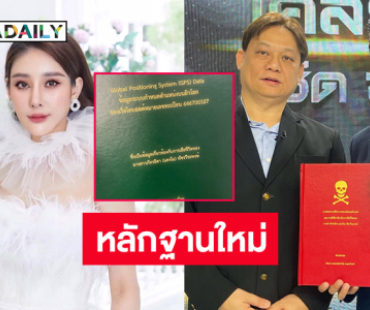  “หมอธวัชชัย” มอบหลักฐานใหม่คดี “แตงโม” ให้ “อั๋น ภูวนาท”