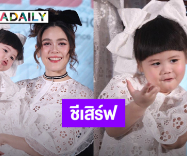 “ชมพู่” เผย “แอบิเกล” ออกงานอยู่ในสายตา ดีใจแฟนอินเตอร์รอเจอลูกสาว