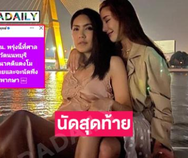 13 กพ.ศาลนนทบุรีพิจารณาคดี “แตงโม” นัดสุดท้าย