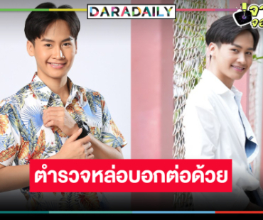 “ต้าวหยอง” กับประสบการณ์ใหม่ทางการแสดง ปลื้มพ่อยกแม่ยกชอบ