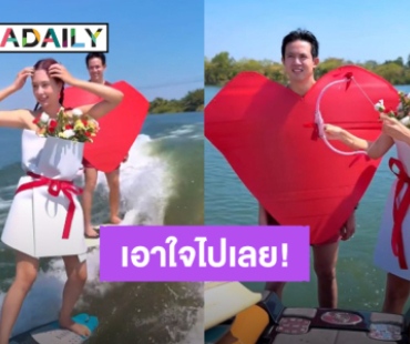 น่ารักได้อีก! “แซมมี่” ยิงศรปักใจ “แชมป์” วาเลนไทน์นี้เอาใจพี่ไปเลยไอหนู 