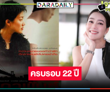 ย้อนวันวานหนังรัก “กุมภาพันธ์” ผลงานแจ้งเกิด “เจี๊ยบ โสภิตนภา” 