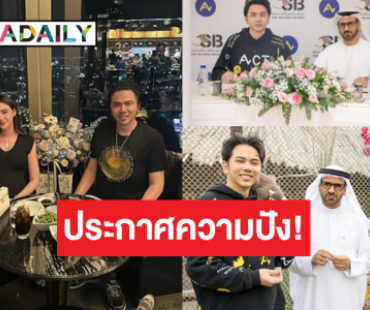 เปิดเรื่องราวสุดปังต่างแดนของหวานใจนางเอกคนสวย