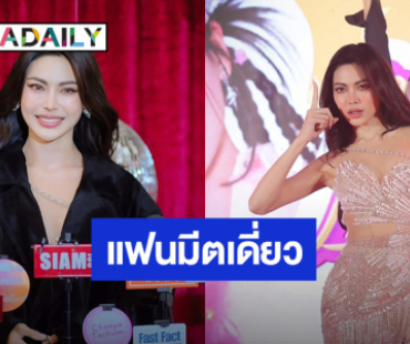 “กชเบล มิสแกรนด์ภูเก็ต” ตื่นเต้น! จัดแฟนมีตเดี่ยวครั้งแรก