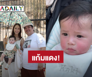 “แจ็ค แฟนฉัน - ใบหม่อน” พา “น้องคากิ” เที่ยวสวนสัตว์ หนูน้อยเจอแดดแรงแก้มแดงเลย!