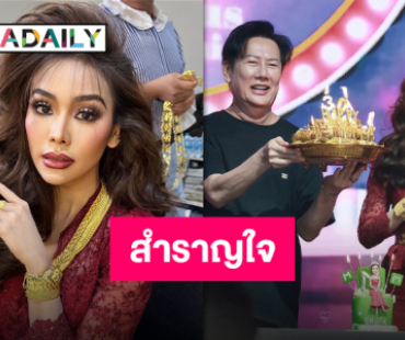 ขอบคุณจากใจ “อิงฟ้า วราหะ” อายุ 30 ปี สุดจะมีความสุข ขอให้ทุกคนเจริญๆ