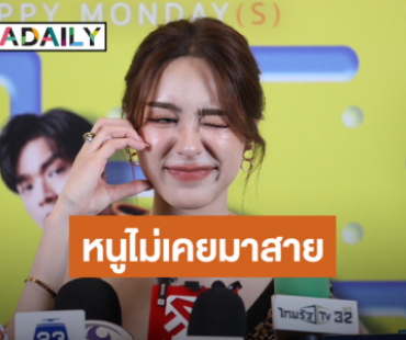 “พีพี ปุญญ์ปรีดี” น้อมรับคนยกให้เป็นลูกกะเทย เคลียร์ดราม่าเรื่องมาสาย เผยชอบอะไรในตัว “เก้า นพเก้า”