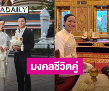 มงคลชีวิตคู่ “วิน - พิม” เข้าเฝ้าสมเด็จพระสังฆราช ขอประทานพร-รับน้ำพระพุทธมนต์