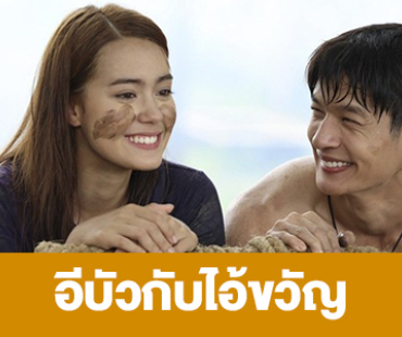 เรื่องย่อ “อีบัวกับไอ้ขวัญ”