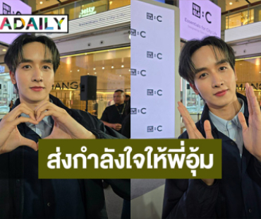 “กองทัพ พีค” ส่งกำลังใจให้ “อุ้ม อิษยา” หลังสูญเสียพ่อแม่ ปลื้มดูคอนเสิร์ตNCT 127