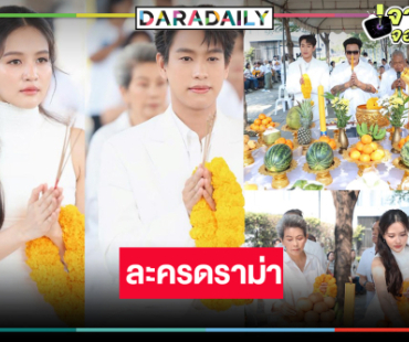 “ชะตาหงส์” บวงสรวงแล้ว ช่องวันดัน “ปลื้ม-ผิงผิง” จับคู่เคมีใหม่