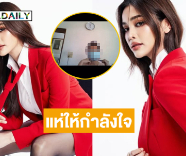 แฟนคลับแห่ให้กำลังใจ “อิงฟ้า” กรณี “ป้าสวมแมส” วิจารณ์ขายหุ้น MGI