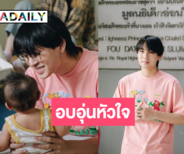 เรื่องราวดีๆ! “ไดมอนด์ ณรกร” ชวนแฟนคลับทำกิจกรรมส่งต่อความรัก