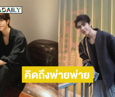 “แพทริค ณัฐวรรธ์” หล่อต้อนรับเดือนมีนา