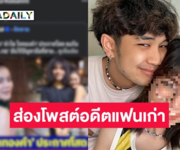 อดีตแฟน “บอส” แดนเซอร์ “ลำไย” เคลื่อนไหว โพสต์แซ่บ แฟนๆ แห่คอมเมนต์ “อยากใส่ใจ”