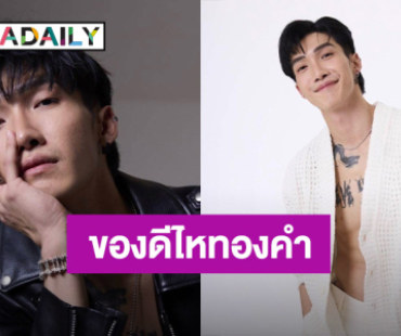 ของดีไหทองคำ! “พีพี พีรชา” แดนเซอร์ชายคนใหม่ หล่อ ล่ำ งานดี