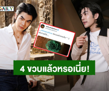 “มาย ภาคภูมิ” กุหลาบเขียวของพี่พระเอก 4 ขวบแล้ว พร้อมอยู่ตรงนี้เสมอ