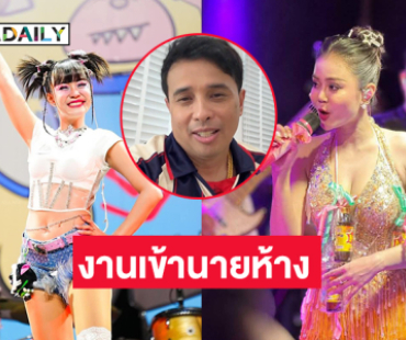 สุดพีคดราม่า “ลำไย” งานเข้านายห้าง “ประจักษ์ชัย”แบบนี้