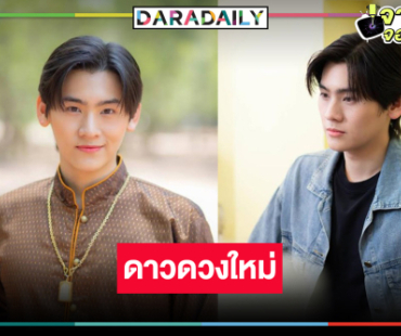 พระเอกป้ายแดง “อู๋ กษิดิ์เดช” หล่อละมุนงานดีหน่วยก้านดูแล้วไม่ธรรมดา