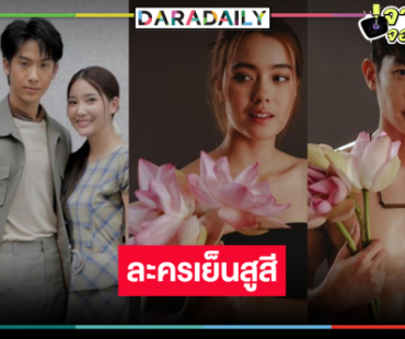 “อีบัวกับไอ้ขวัญ” ไล่บี้! “กรงการเวก” สู้สดใจช่วงชิงแชมป์ละครเย็น